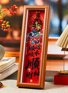 顺风顺水天官赐福手串木质相框摆件礼物客厅办公室桌面摆件摆台