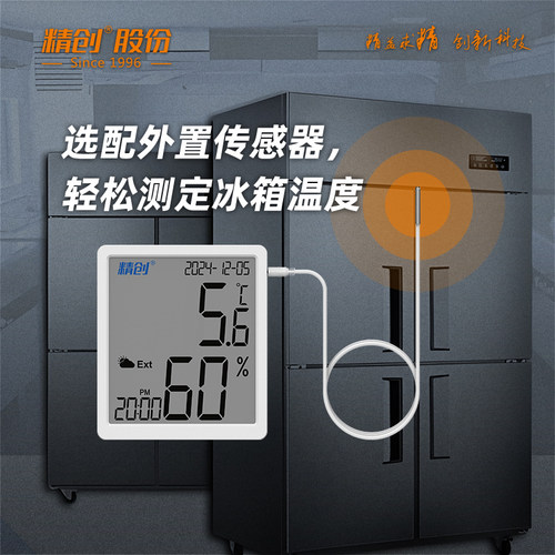 精创TM-1/2温湿度计带校准检测报告工业数显药店实验室阴凉柜专用 - 图0