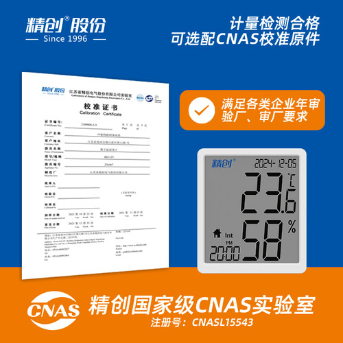 精创TM-1/2温湿度计带校准检测报告工业数显药店实验室阴凉柜专用 - 图1