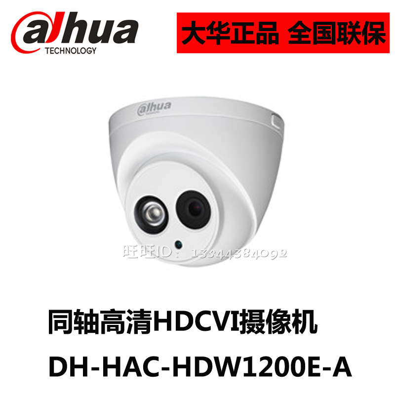 DH-HAC-HDW1200EQ-A大华200万HDCVI同轴红外单灯音频大海螺摄像机 - 图3