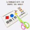 2-year-old baby's entry-level handmade paper-cutting safety scissors