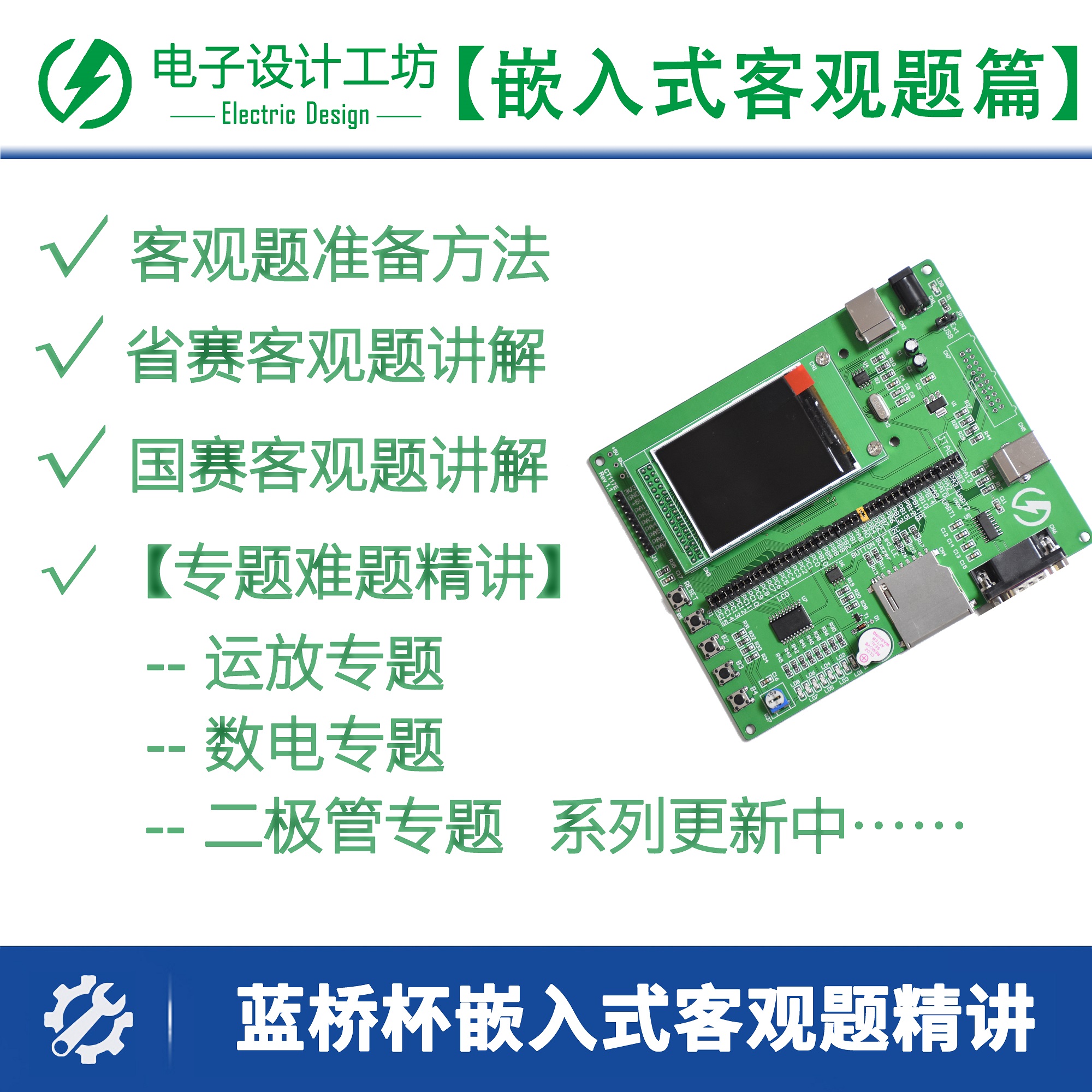 G431蓝桥杯嵌入式视频教程比赛学习STM32RB国信长天CT117E-M4资料 - 图3