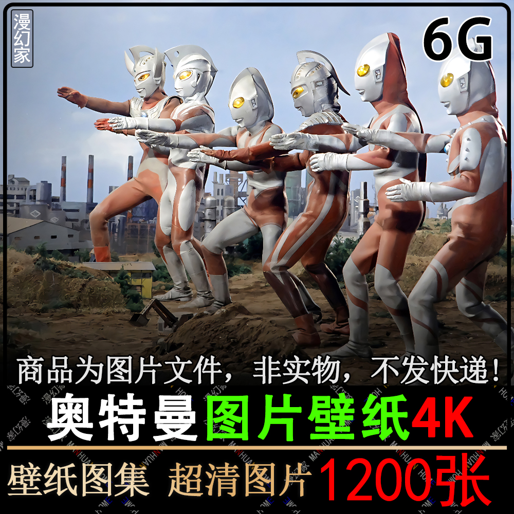 奥特曼超高清4k8K手机电脑壁纸图片素材原画插画美术参考图集喷绘 - 图2