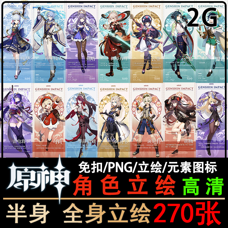 原神高清立绘图片祈愿角色全身抽卡PNG免扣插画游戏原画免抠素材-图1