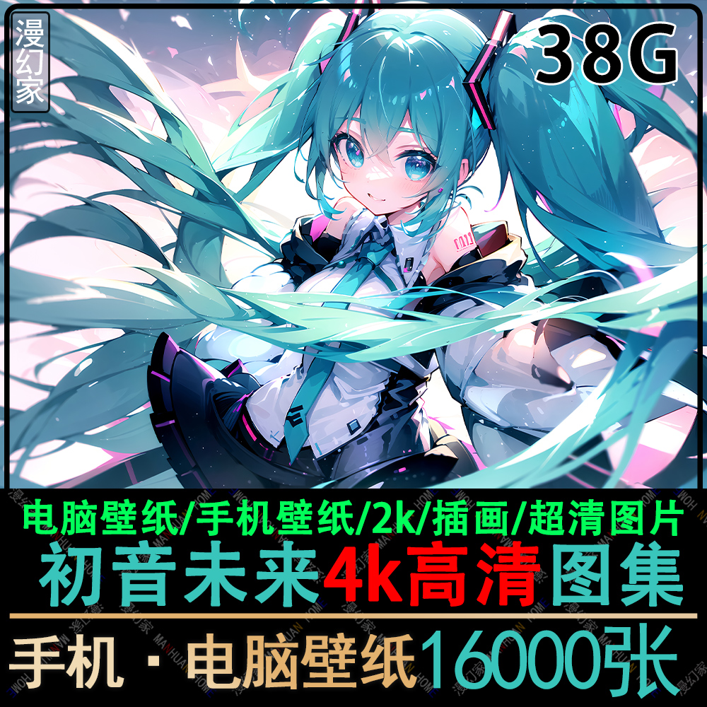 初音未来高清插画图片原画4K手机电脑壁纸CG素材美术图集2k v家-图1