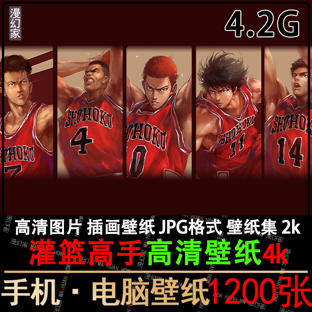 4k灌篮高手高清手机2K电脑壁纸图片素材动漫原画插画美术参考图集,淘宝优惠券,粉丝福利购,淘宝优惠卷