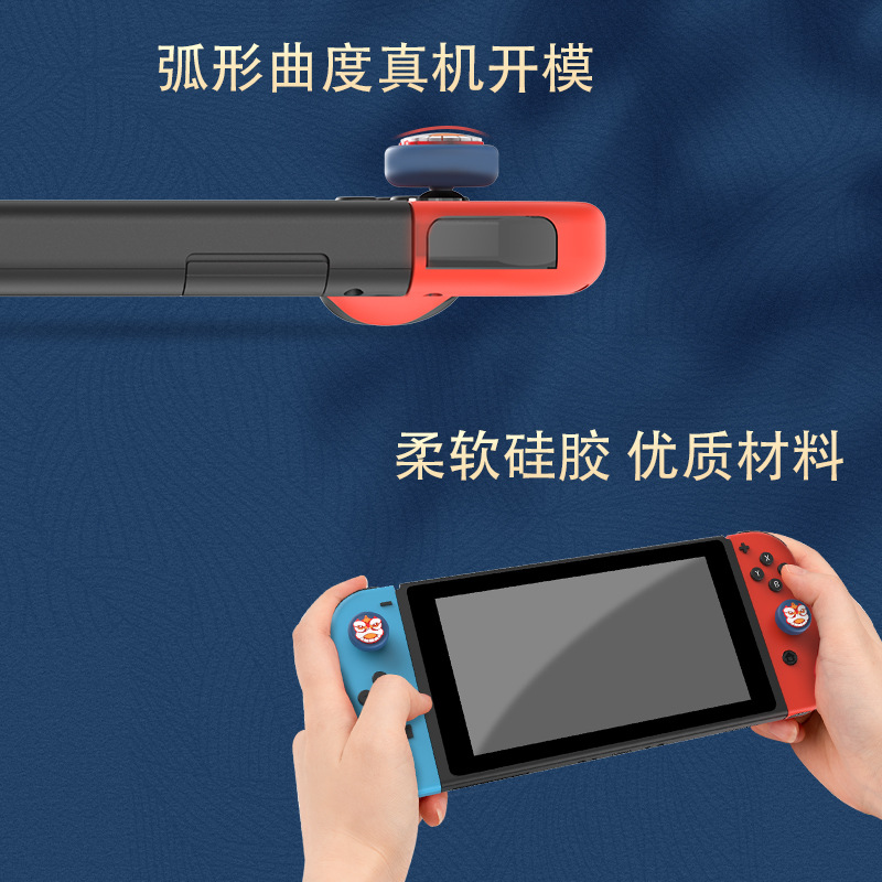 任天堂switch摇杆帽NS Joy-Con Lite摇杆套 oled蓝底狮锦鲤硅胶帽 - 图1