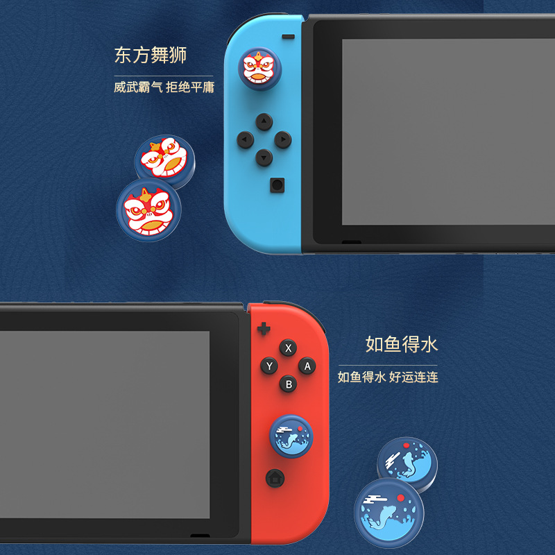 任天堂switch摇杆帽NS Joy-Con Lite摇杆套 oled蓝底狮锦鲤硅胶帽 - 图2