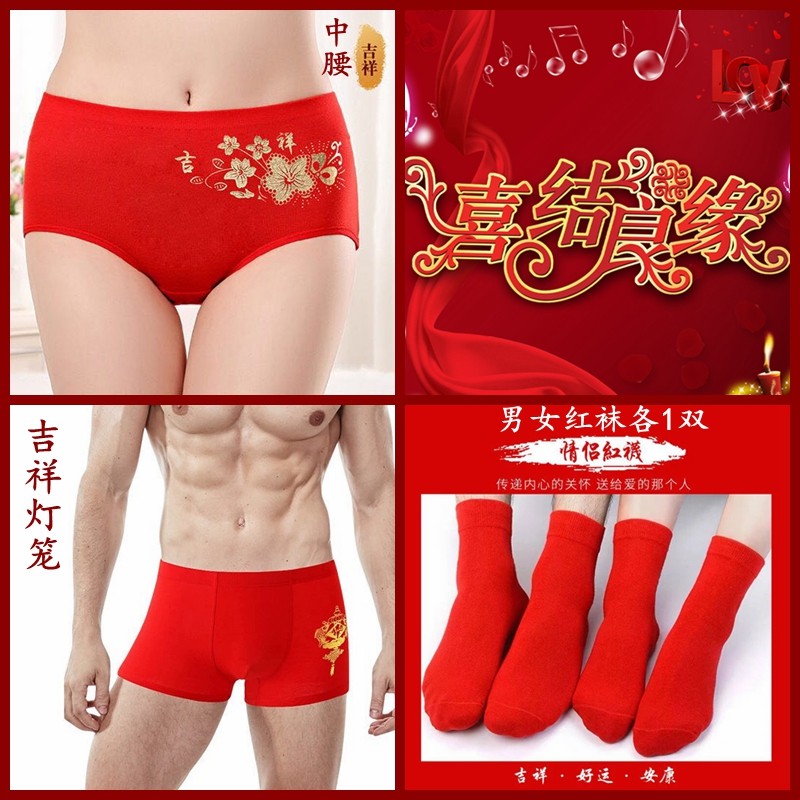 本命年情侣纯棉质内裤大红男女结婚新娘新郎用品夫妻短裤,淘宝优惠券,粉丝福利购,淘宝优惠卷