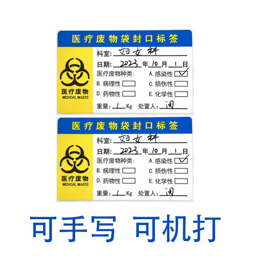 医院医疗行业医疗废物标贴封口标签标识不干胶贴纸警示标识危险垃圾包装袋封口标签 - 图2