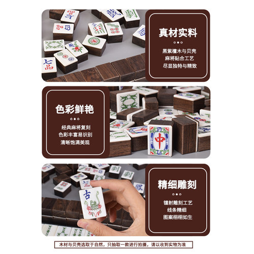 复古宫廷麻将黑紫檀木镶嵌贝壳麻将家用款实木麻将家用手搓麻将牌 - 图1