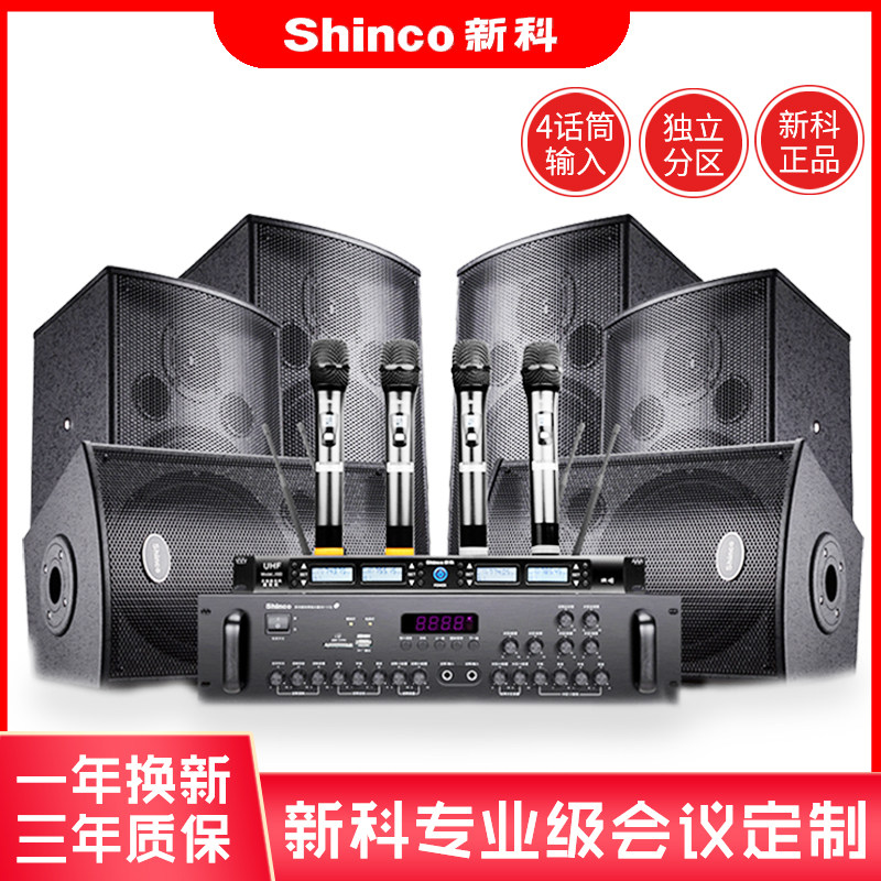 新科h3会议室套装家庭ktv功放会议 新科玖利度KTV/卡拉OK音箱