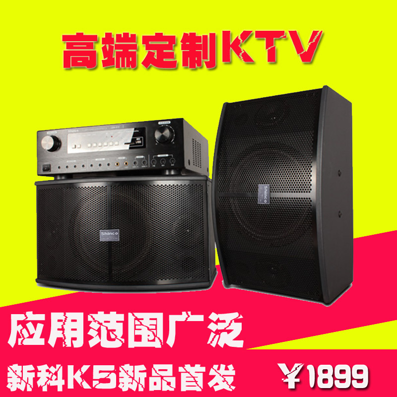 shinco /新科k5 ktv套装会议功放机 新科玖利度KTV/卡拉OK音箱
