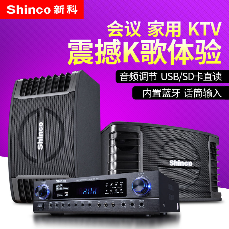 shinco /新科x6家庭ktv套装点歌机 新科玖利度KTV/卡拉OK音箱