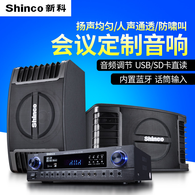 shinco /新科x6家庭ktv套装点歌机 新科玖利度KTV/卡拉OK音箱