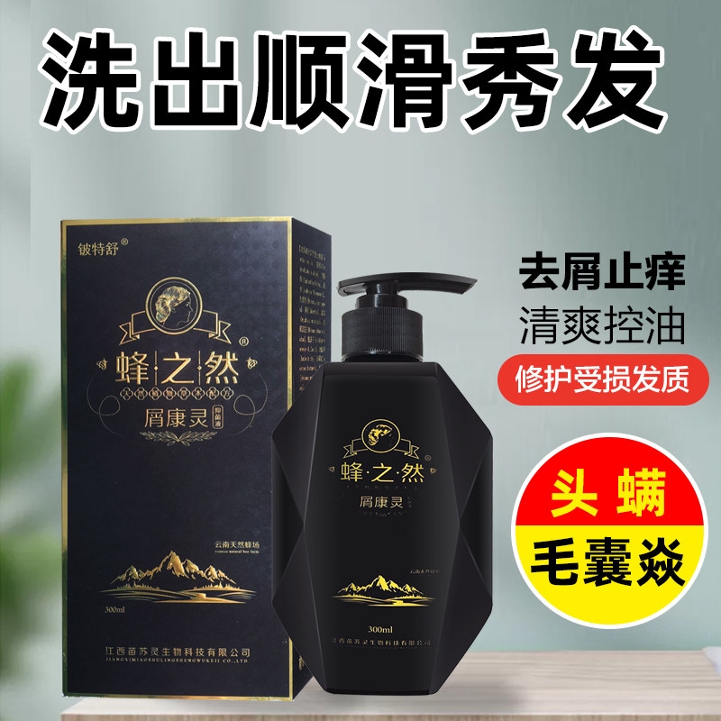 铍特舒屑康灵中药治头皮头屑洗发水 铍特舒皮肤消毒护理（消）