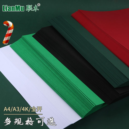 250克全开A3 A4 圣诞色系彩色卡纸大红色墨绿色深绿白色黑色厚硬卡纸幼儿园手工纸 DIY贺卡装饰背景 - 图1