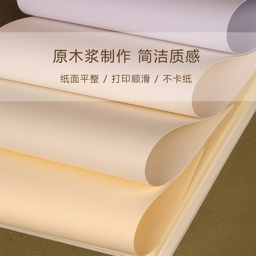 A4 A3 B5道林纸B4书刊米白色米黄试卷打印纸80克100.120.150g加厚彩激纸合同文件简历护眼笔记本内页绘画画纸 - 图1