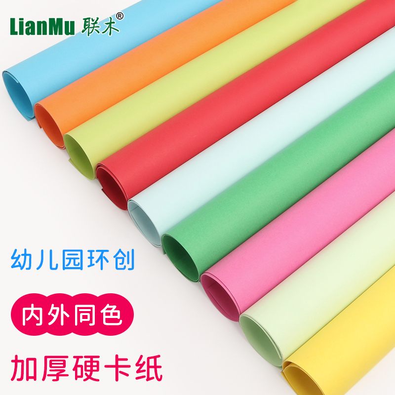大张全开彩色卡纸厚硬手工250克g黑白色1K绘画画DIY背景幼儿园环创学生大红绿蓝黄荷兰纪州彩烙原木色牛皮纸