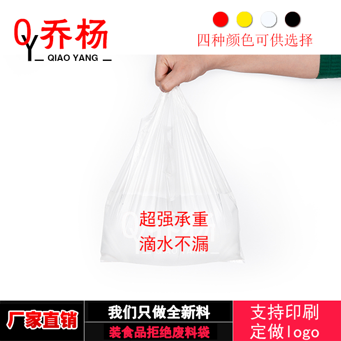 塑料袋食品袋红黑黄蓝白色加厚透明一次性方便袋乔杨背心袋乳白袋 - 图2