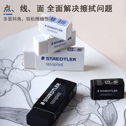 【旗舰店】德国施德楼橡皮擦526 B20|30|40黑色白色学生橡皮绘画橡皮 集屑力绘图橡皮素描橡皮德国橡皮 - 图2