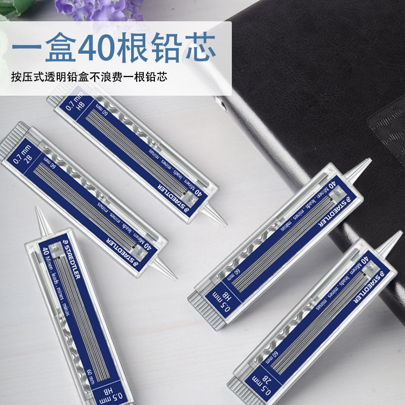 德国施德楼STAEDTLER255自动铅笔芯2B/HB铅芯替芯自动铅芯0.5/0.7不易断活动铅笔芯黑色自动笔进口2B替换芯2h - 图2