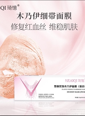 琦憶木乃伊绷带面膜v脸提拉紧致提亮肤色修护滋养保湿美容院专用