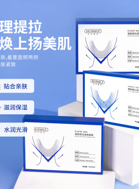 韩伦美羽V脸紧致面膜下巴挂耳式面膜物理提拉滋润保湿透气舒适