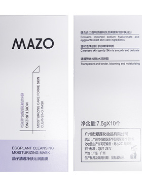 MAZO茄子泥膜补水保湿深层清洁控油去黑头小布丁修护涂抹睡眠面膜