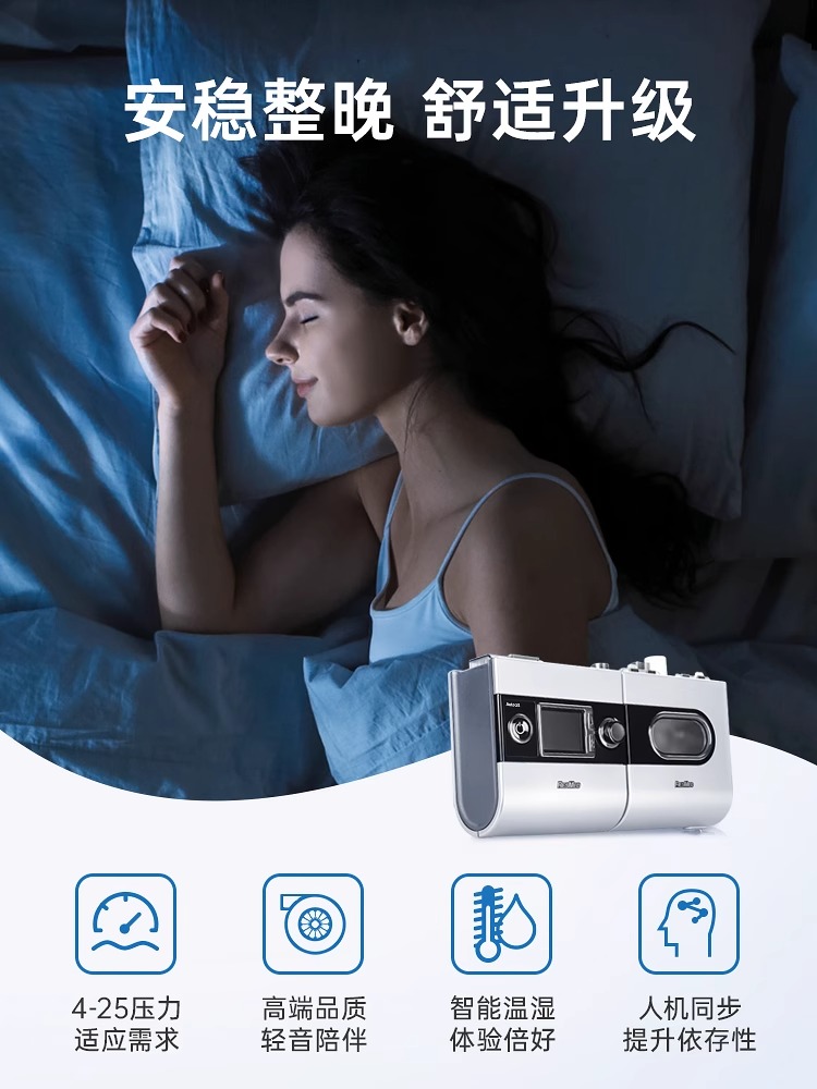 瑞思迈S9 Auto25 尊享医用全自动呼吸机家用无创睡眠止鼾器呼吸器 - 图1