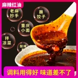 酱老麻 Copypress приправа Spicy Chongzing Маленький перцем с лапшом, охлаждение, прохладное смешивание продаж сказано красное масло и залейте острые заливные 2 бутылки