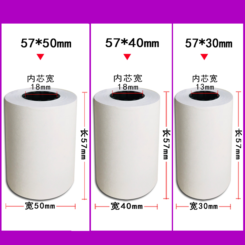 樱花57x30热敏打印纸收银纸热敏纸57x40超市美团外卖小票纸57x50mm小卷 打印纸5750厨房po收机通用收刷收银 - 图3