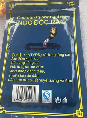 越南蛇毒追风透骨贴 腰背关节活络膏膝盖颈椎颈肩原装正品包邮