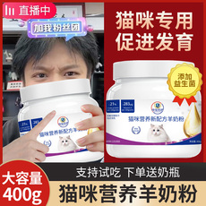 Кошка молоко 羊奶粉猫用奶粉宠物孕乳幼猫成年成猫专用营养补充剂猫咪吃喝的奶