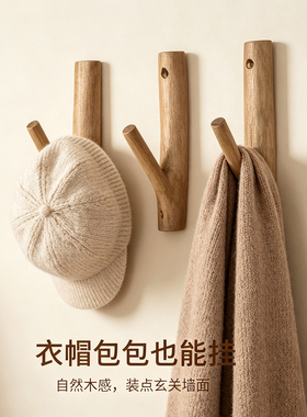 天然实木树枝墙面装饰收纳挂钩
