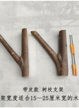 实木树枝支架墙壁置物架固定托