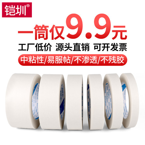 美甲胶带贴辅助隔离遮挡美纹纸胶带美术生专用水彩画画用封边条汽车美容喷漆遮蔽美缝油漆用50米美文胶纸批发 - 图1