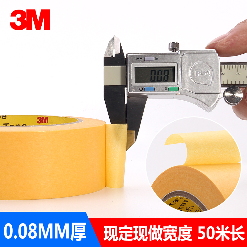 3M244美纹纸胶带黄色和纸胶带无痕耐高温3D打印模型遮盖汽车喷漆喷涂遮蔽胶带船舶胶纸分色纸手撕胶带50M-图2