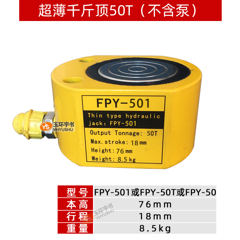 超薄型液压千斤顶 分离式油压缸FPY5T20T30T50T100T2001起重工具 - 图2