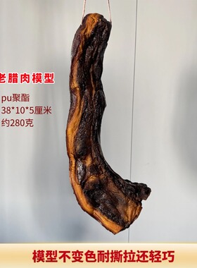 超好的2026款新仿真腊肉模型