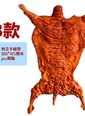仿真羊肉串假烤全羊食物食品模型