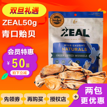 ZEAL true to freeze-dried green mouth mussels New Zealand imported cat dogs snacks Nutritious Seafood Green Lip Mussels 50g