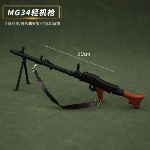 和平吃鸡武器周边mg34轻机枪合金枪模可拆卸模型玩具收藏道具摆件 - 图0