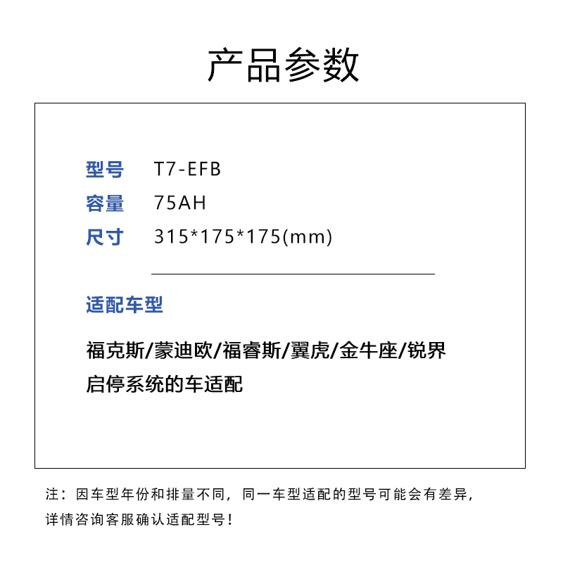 福特原装EFB启停蓄电池T7/75AH适配蒙迪欧福克斯翼虎领界金牛座 - 图2