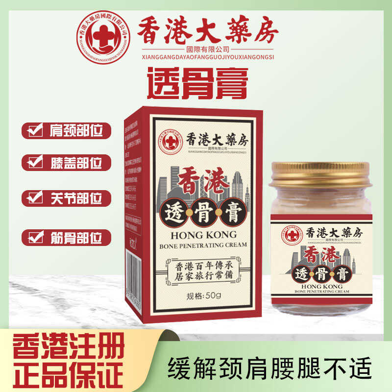 同款香港透骨膏草本精粹舒缓不适温和亲肤通用膏外用正品保障 - 图0