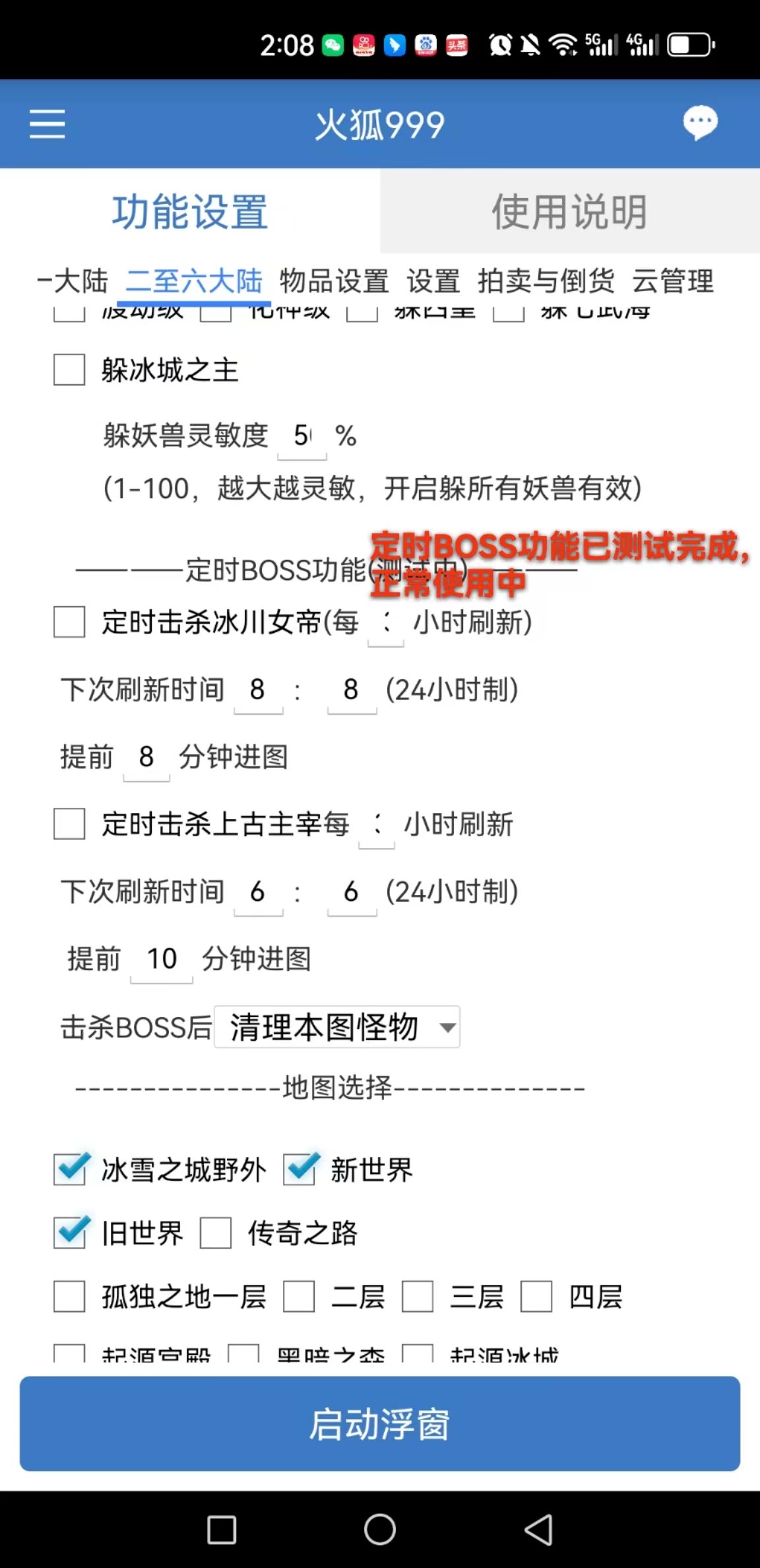 火狐脚本 小小屠龙 冰雪王座 游龙 冰雪传奇单职业脚本辅助,淘宝优惠券,粉丝福利购,淘宝优惠卷