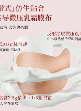 紧致乳霜眼膜淡化眼纹保湿