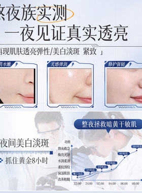 377美白睡眠免洗面膜提亮补水