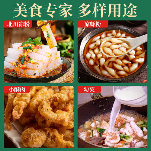 豌豆粉凉粉专用粉豌豆淀粉做四川碗豆凉粉凉皮纯婉自制凉粉商用白 - 图2