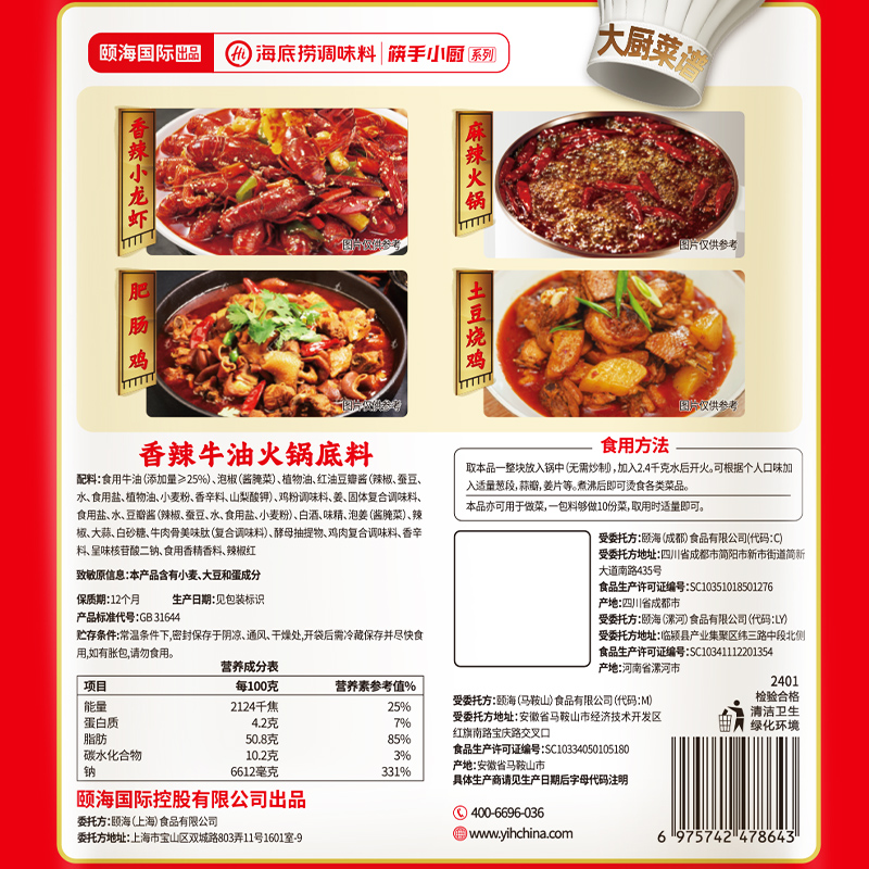 海底捞香辣牛油火锅底料重庆老火锅麻辣烫香锅麻辣四川串串香调料